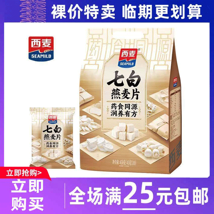 临期食品西麦七白八珍燕麦片450g早餐即食营养代餐独立小包装麦片