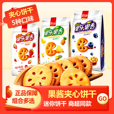 嘉士利夹心饼干三袋仅需8.8元起