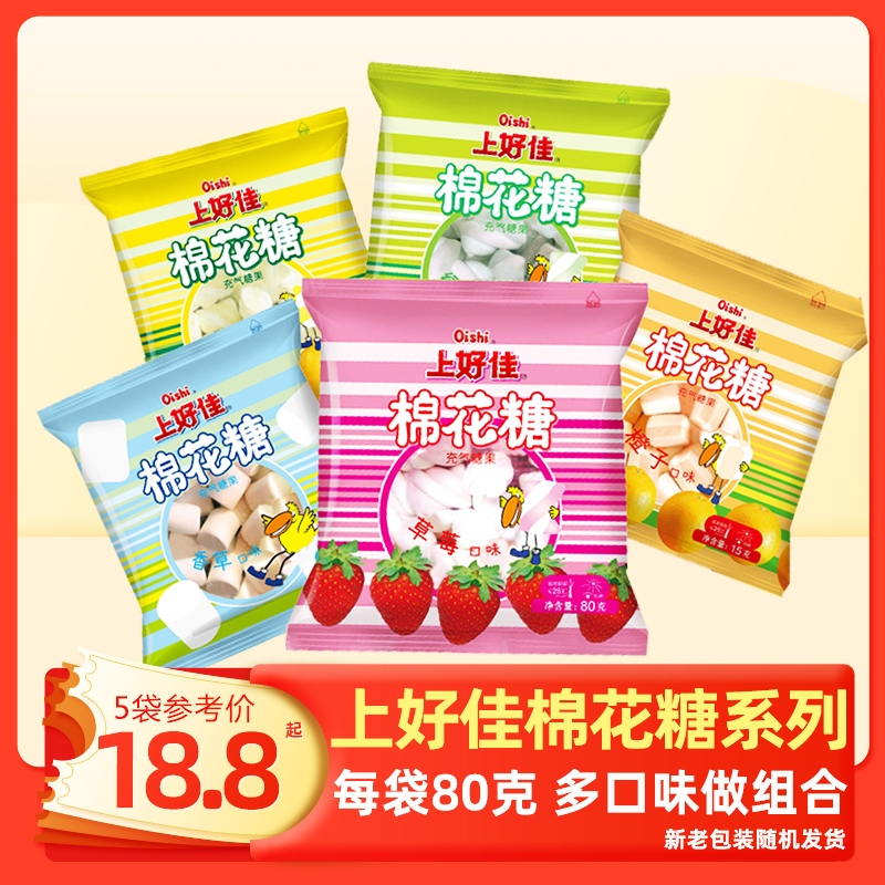 上好佳棉花糖80g*5袋棉花糖六一儿童糖果零食批发棉花糖彩色软糖