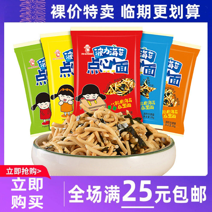 临期食品波力点心面160g海苔味袋装干脆面儿童小吃干吃捏碎面零食