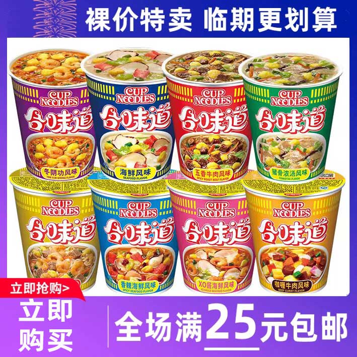 临期食品方便面日清合味道麻辣牛肉面杯面泡面海鲜面方便面桶装