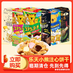 临期食品乐天小熊夹心饼干37g*6盒装儿童注心熊仔饼零食