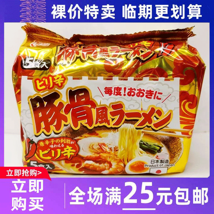 临期清仓日本进口辛辣/焦香大蒜猪骨风味拉面470g(94gx5包)煮面