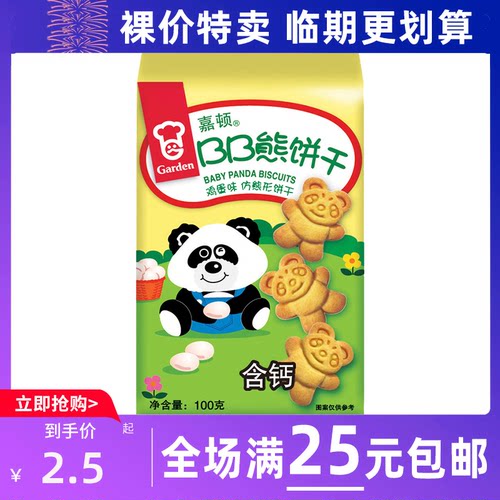 临期清仓嘉顿童趣饼干BB小熊动物饼干手指饼干儿时童年小零食