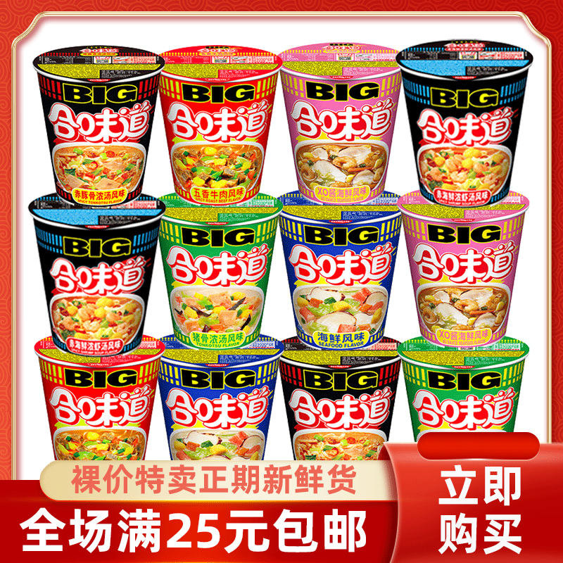 裸价特卖日清合味道杯面大杯big杯五香牛肉海鲜味即食方便面泡面