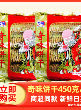 嘉士利九洲奇味葱油饼干九州老寿星饼干450g怀旧零食礼包批发