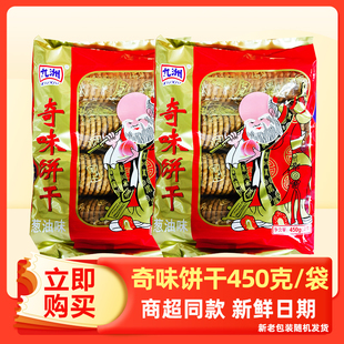 嘉士利九洲奇味葱油饼干九州老寿星饼干450g怀旧零食礼包批发