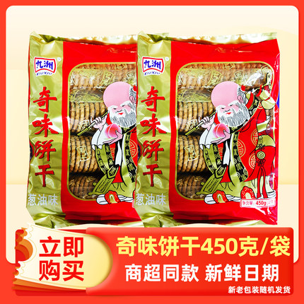 嘉士利九洲奇味葱油饼干九州老寿星饼干450g怀旧零食礼包批发