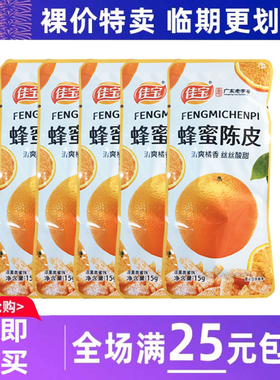临期食品佳宝九制蜂蜜陈皮桔子皮15g怀旧小零食酸甜零食