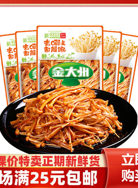 金大州香辣金针菇15g开袋即食下饭菜休闲金大洲零食香辣休闲零食