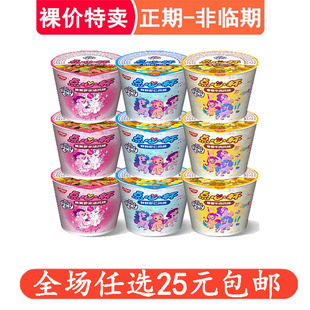 裸价特卖日清合味道泡面小马宝莉款迷你杯儿童点心杯牛肉罗宋汤味