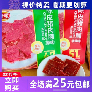 临期食品佳宝香辣原味猪肉脯肉片30g休闲小吃零食特产