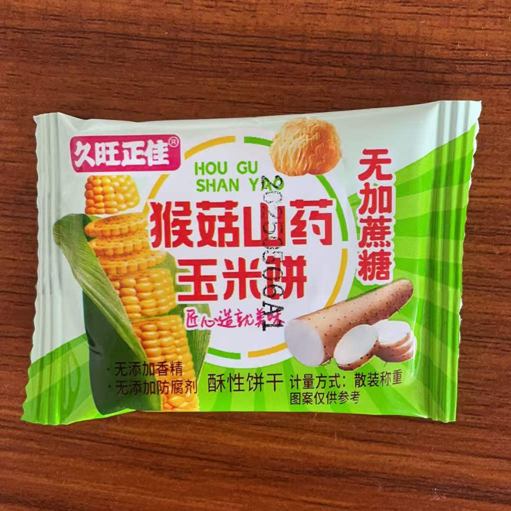 包邮猴菇山药黄金玉米饼干营养早餐健康粗粮孕妇零食休闲小吃小包