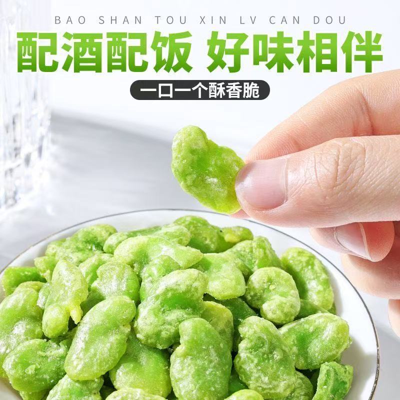 包邮农科院翡翠绿蚕豆瓣保山绿心芥末原味香酥无壳休闲零食20克