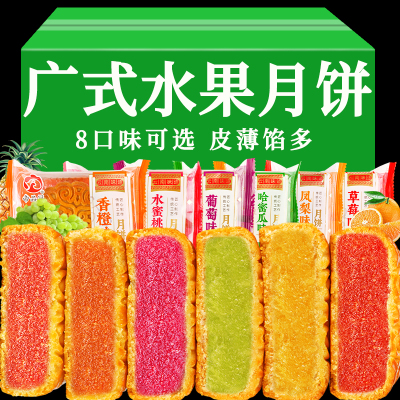 广式水果月饼多口味中秋节月饼葡萄水蜜桃多口味馅料月饼零食点心