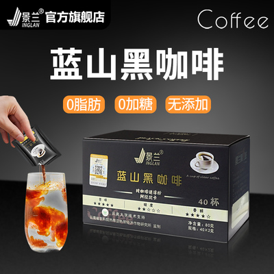 景兰蓝山黑咖啡 无添加纯咖啡粉云南小粒即溶无蔗糖0脂旗舰店正品