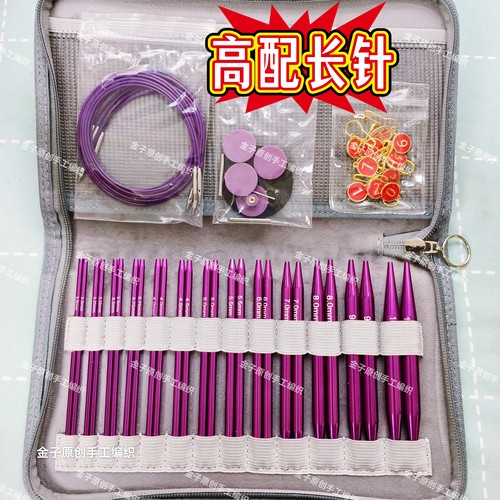 金子原创自用【新款】紫色可拆卸环形针套装12CM长针+加厚收纳包