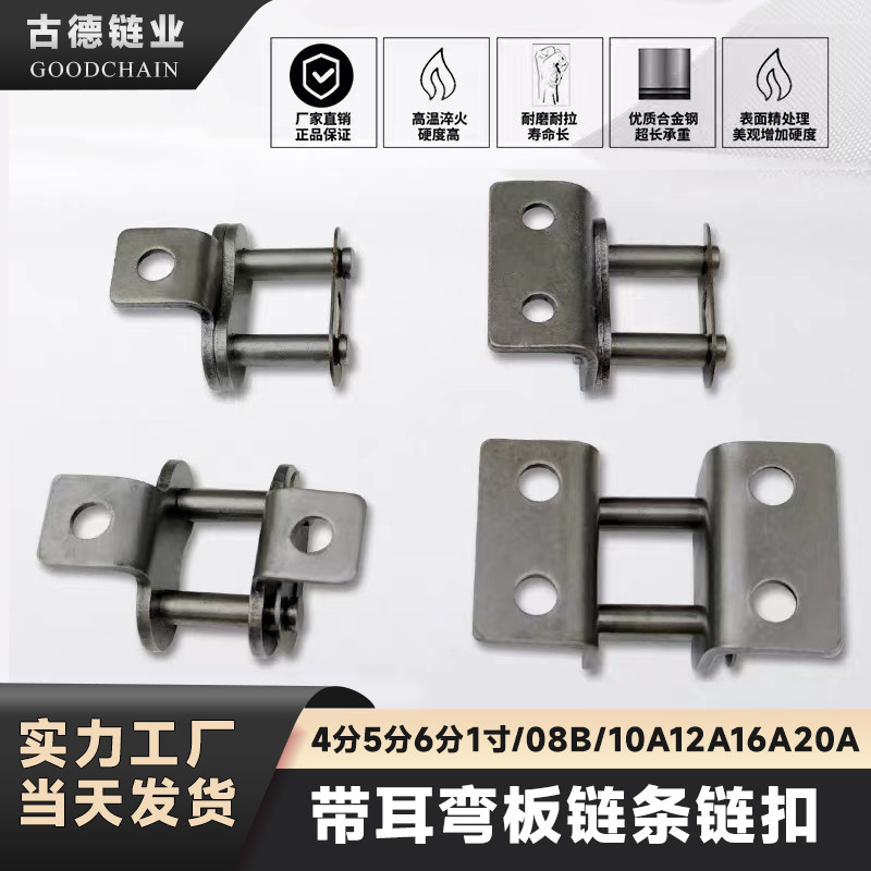 碳钢弯板链条接头链扣图片