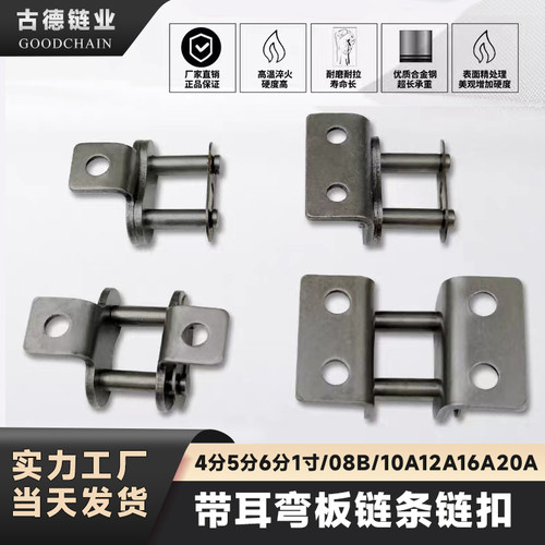 碳钢弯板链条接头链扣