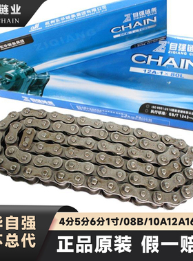 杭州东华自强传动链条08B10A12A16A20A工业链条正品原装锰钢工业
