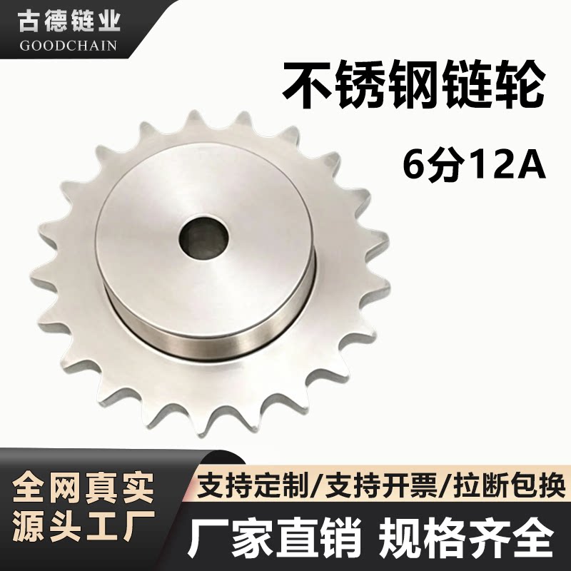 304不锈钢链条链轮台轮6分12A10齿 11 12 13 14 15 16 17 18 25齿