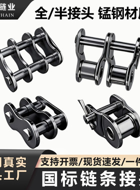工业链条连接扣接头3456分1寸06B08B10A12A16A20A24A单双排全半扣