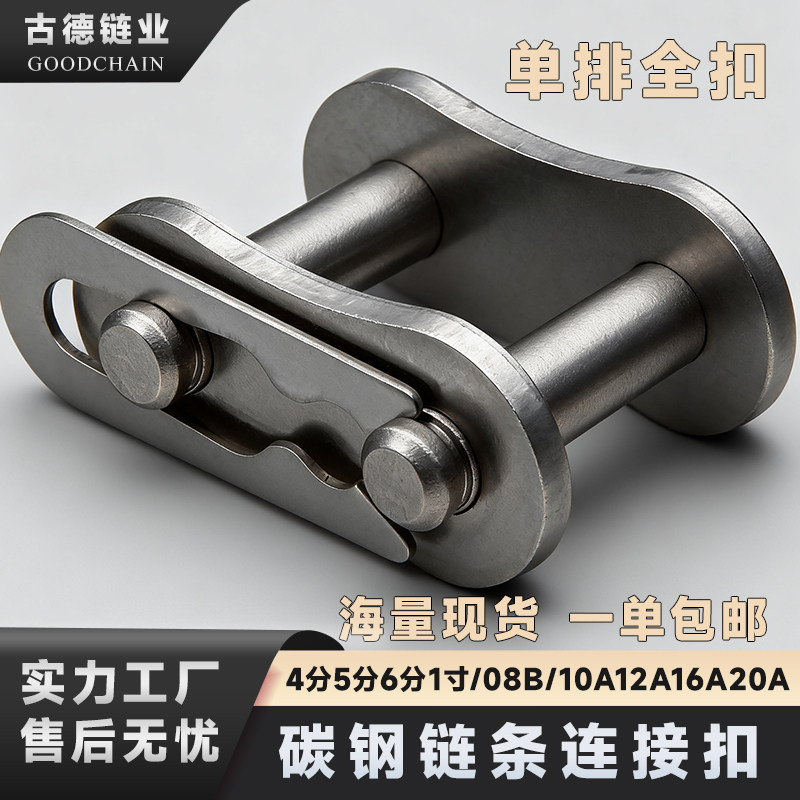 链条链接扣碳钢接头3456分1寸06B08B10A12A16A20A24A单双排全半扣