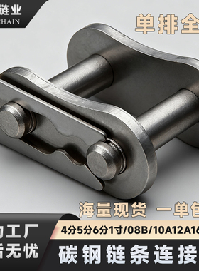 工业链条连接扣接头3456分1寸06B08B10A12A16A20A24A单双排全半扣