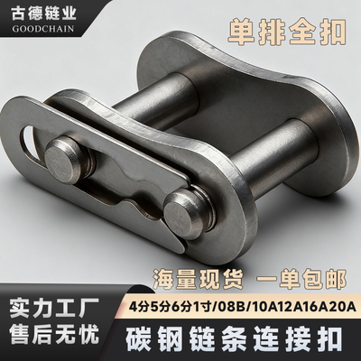 工业链条连接扣接头3456分1寸06B08B10A12A16A20A24A单双排全半扣