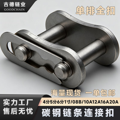 工业链条连接扣接头3456分1寸06B08B10A12A16A20A24A单双排全半扣