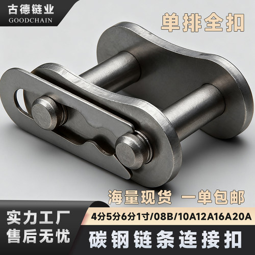 链条链接扣碳钢接头3456分1寸06B08B10A12A16A20A24A单双排全半扣