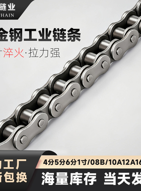 锰钢工业传动链条06B08B10A12A16A20A24A3456分1寸单双排碳钢铁链