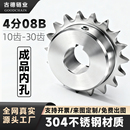 304不锈钢链轮齿轮成品内孔4分08B10齿11234567890非标定制厂家