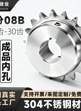 304不锈钢链轮齿轮成品内孔4分08B10齿11234567890非标定制厂家