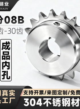 内孔提前改好了不用等工期链轮