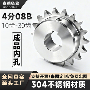 304不锈钢链轮齿轮成品内孔4分08B10齿11234567890非标定制厂家