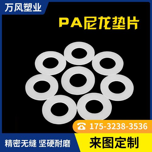 pa6耐磨耐高温绝缘尼龙垫片