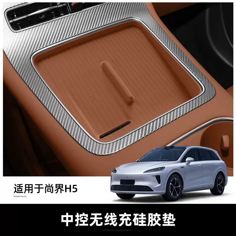尚界H5中控无线充电硅胶手机垫