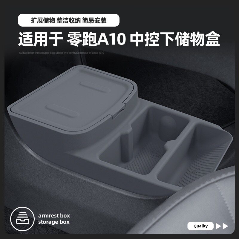 26款零跑A10扶手箱储物盒硅胶垫图片