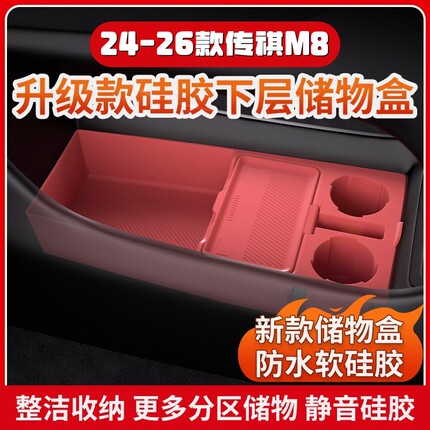 适用广汽传祺m8宗师中控下硅胶储物盒E9新大师汽车用品改装饰配件