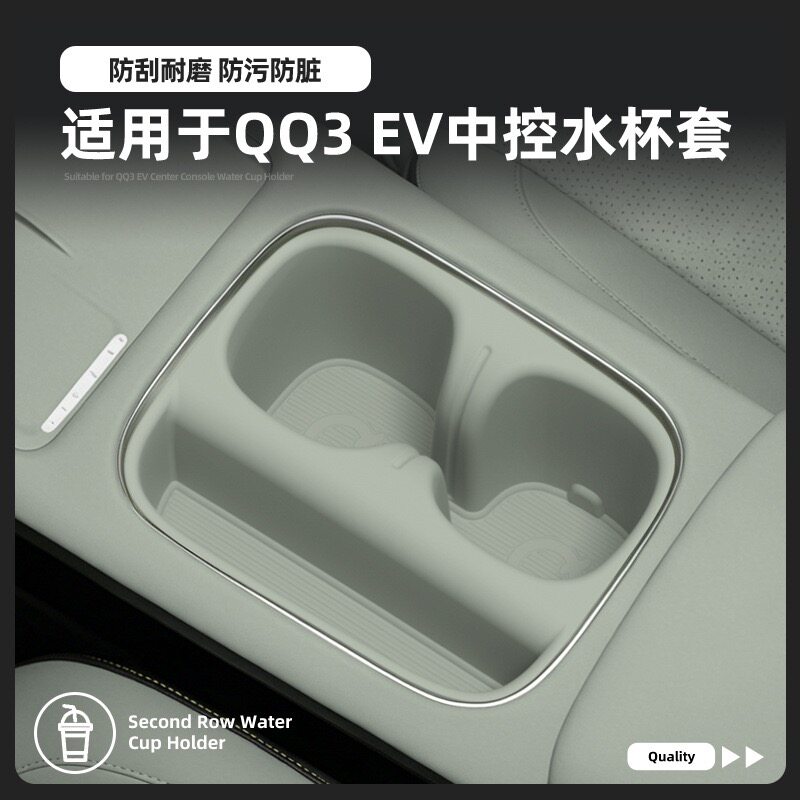 专用于奇瑞QQ3EV中控水杯硅胶垫储物杯架防滑保护套内饰改装用品
