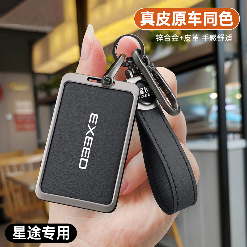 奇瑞星途瑶光星纪元es卡et套NFC