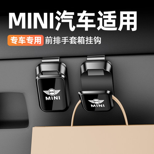宝马迷你副驾手套箱挂钩置物勾子