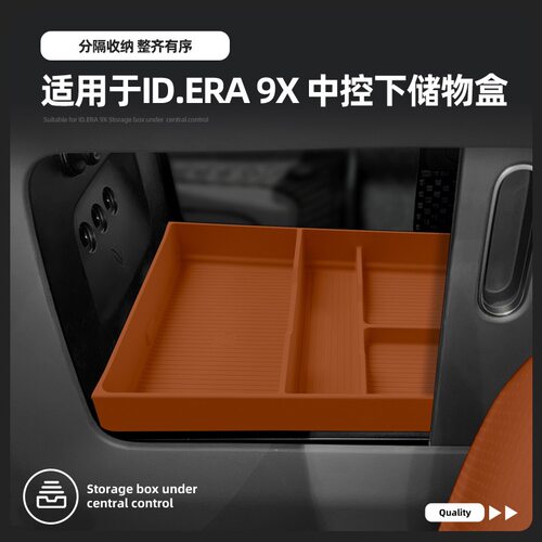 大众id.era9x中控扶手箱下硅胶盒