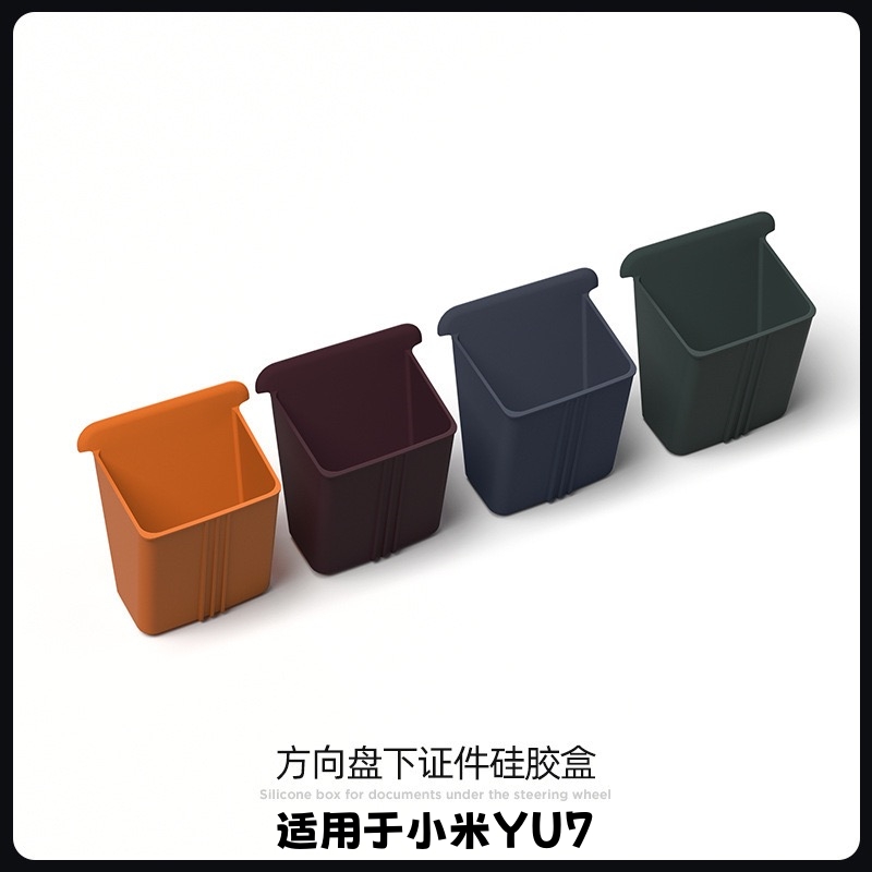 小米YU7储物盒方向盘证件盒主驾