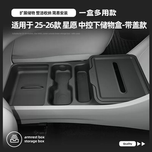 吉利星愿中控下层储物盒TPE收纳