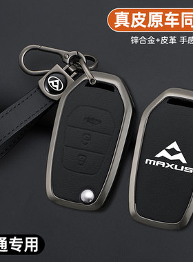 适用于大通V80钥匙套2025款大通v80房车plus汽车遥控锁匙保护包扣