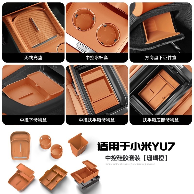 适用于小米YU7内饰套餐中控硅胶水杯垫无线充垫防滑储物收纳配件