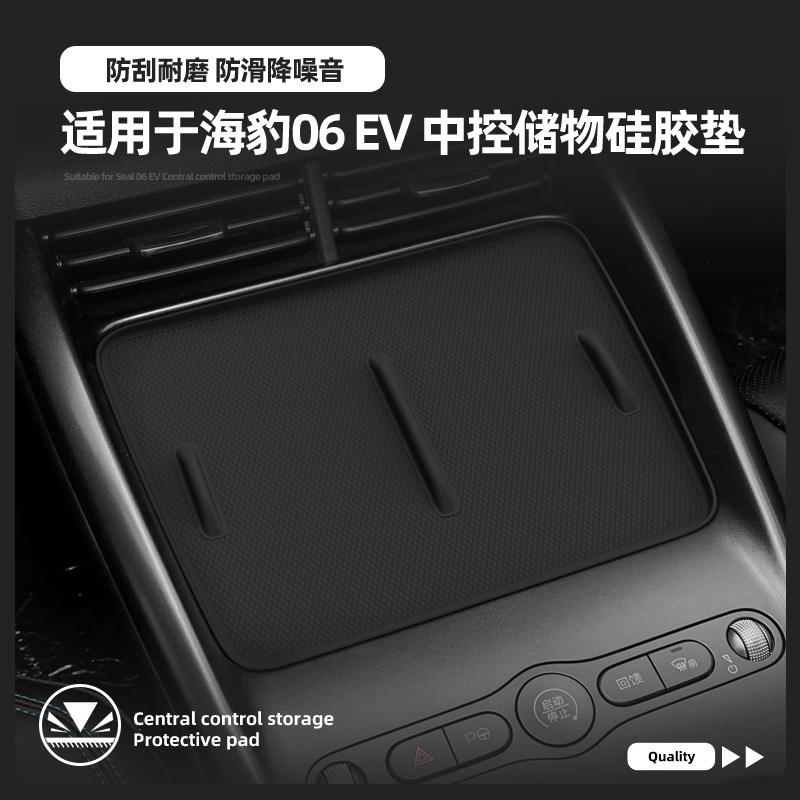 比亚迪海豹06EV车内无线充电垫