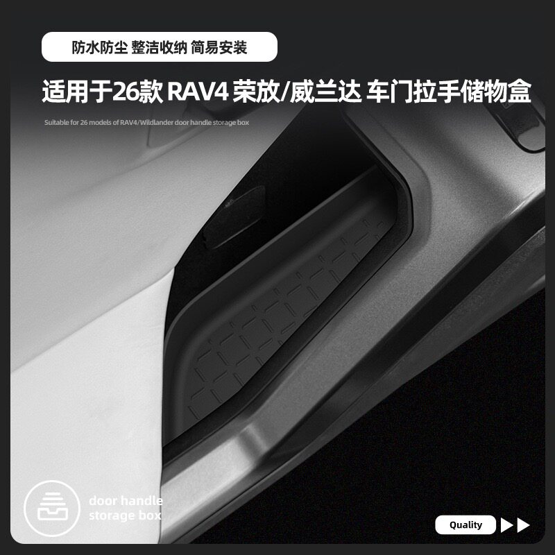 适用26款丰田RAV4荣放/威兰达车门拉储物盒前后门槽防护垫置物盒
